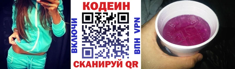 Codein Purple Drank  Купить где  Нерюнгри 